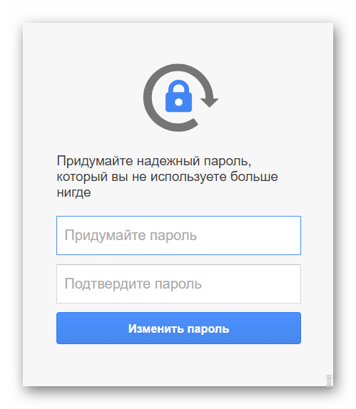 Придумываем новый пароль для Google-аккаунта