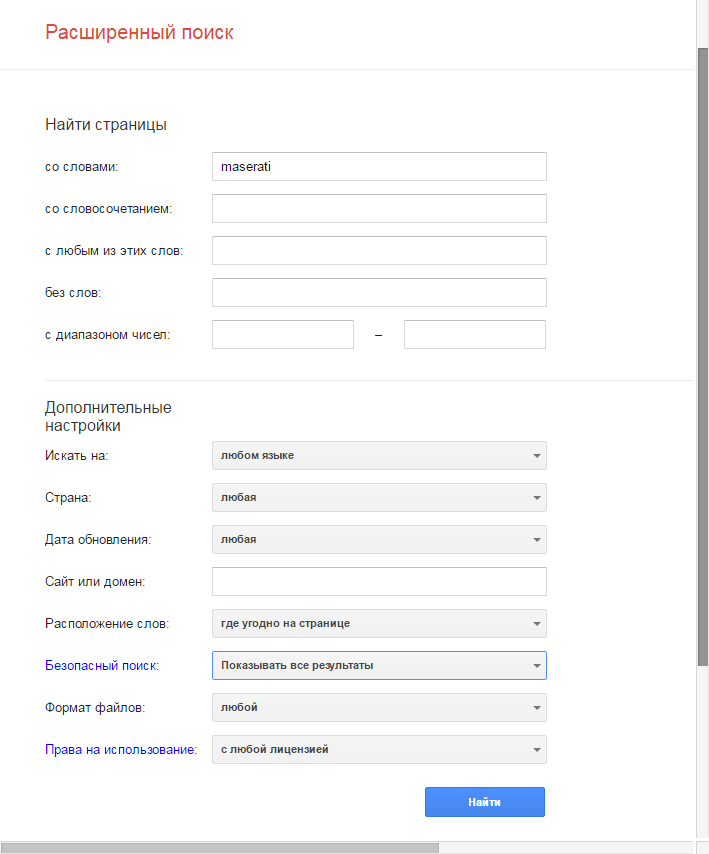 Расширенный поиск в Google 2