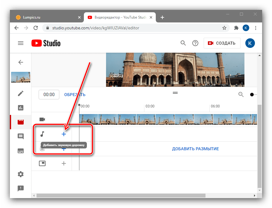 Начать добавление звуковой дорожки в творческой студии для добавления своей музыки к видео на YouTube