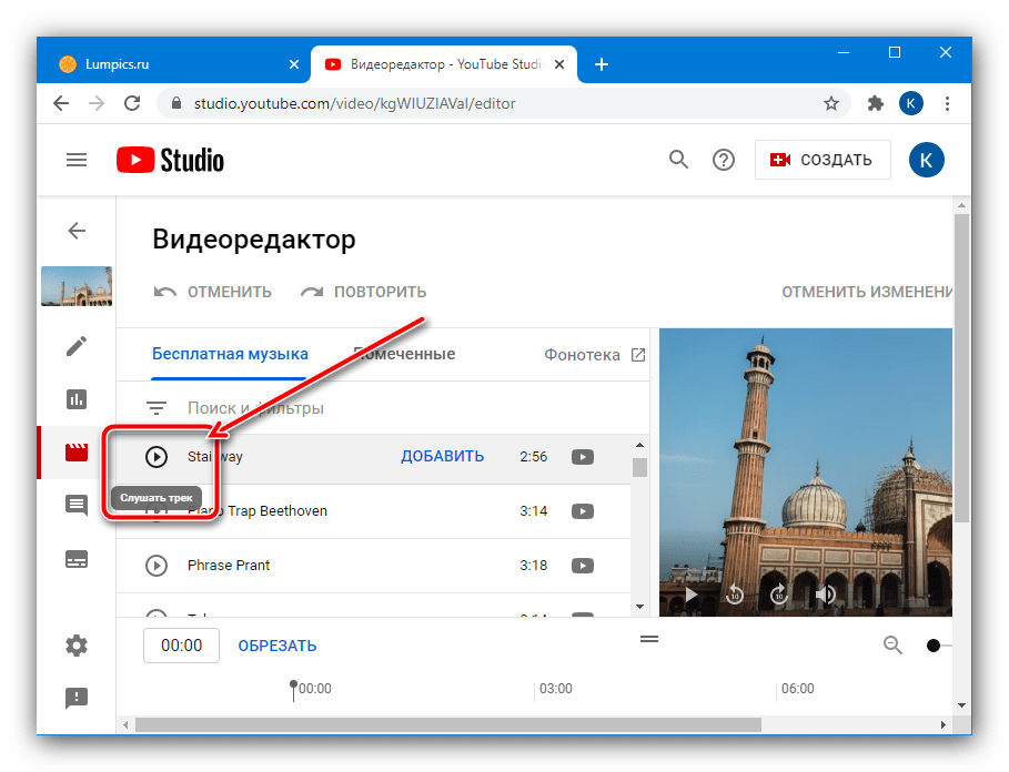 Прослушивание треков в творческой студии для добавления своей музыки к видео на YouTube