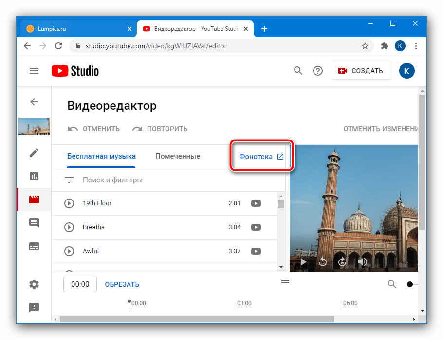 Начать открытие фонотеки творческой студии для добавления своей музыки к видео на YouTube