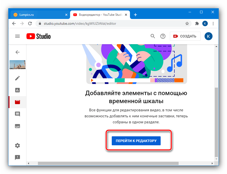 Перейти к редактореув творческой студии для добавления своей музыки к видео на YouTube