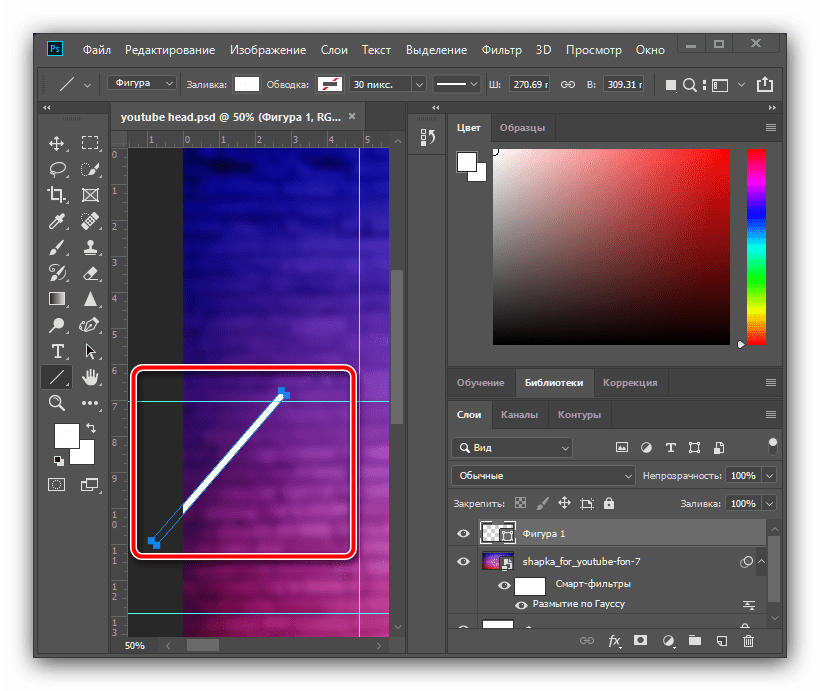 Нарисовать линию для создания шапки для YouTube в Adobe Photoshop