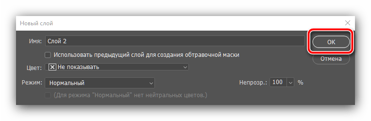 Подтвердить создание нового слоя из треугольников для создания шапки для YouTube в Adobe Photoshop