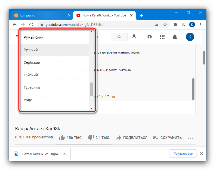 Язык расшифроки видео для загрузки субтитров с YouTube посредством системных инструментов
