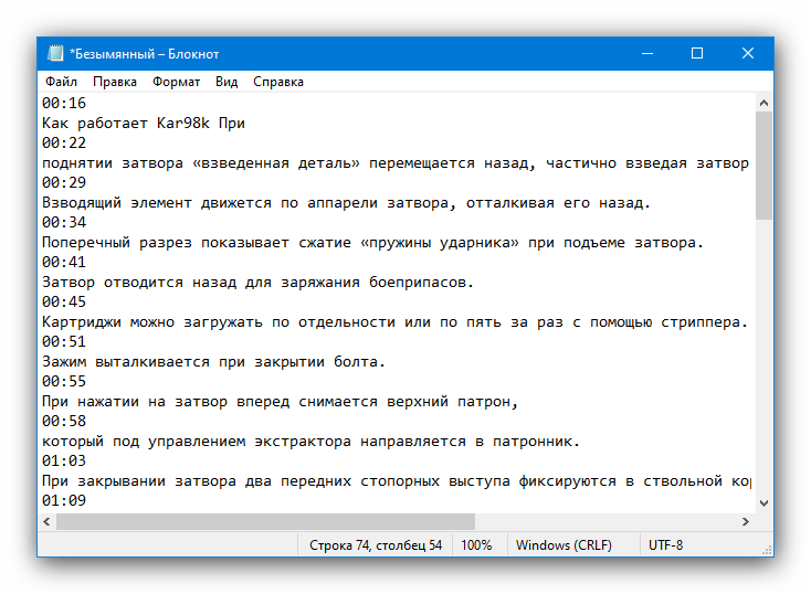 Скопированная расшифрока видео для загрузки субтитров с YouTube посредством системных инструментов