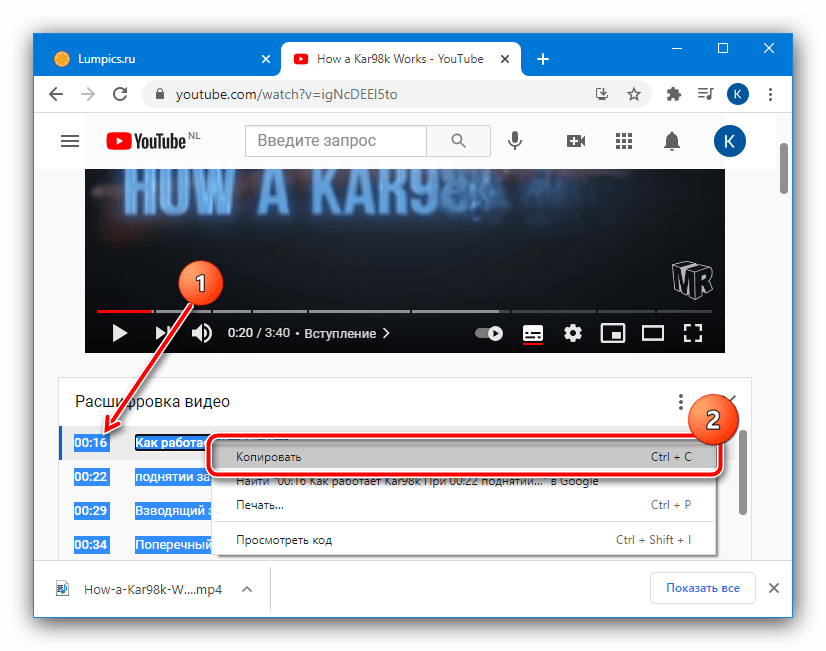 Скопировать расшифроку видео для загрузки субтитров с YouTube посредством системных инструментов
