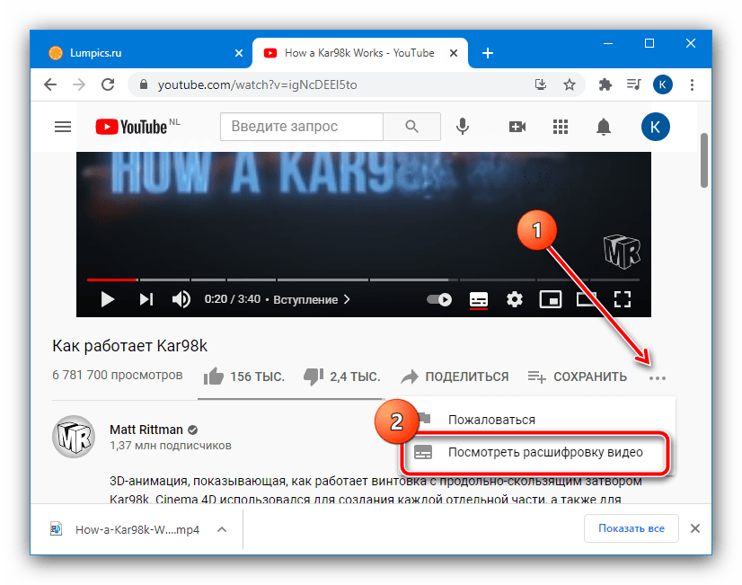 Выбрать расшифроку видео для загрузки субтитров с YouTube посредством системных инструментов