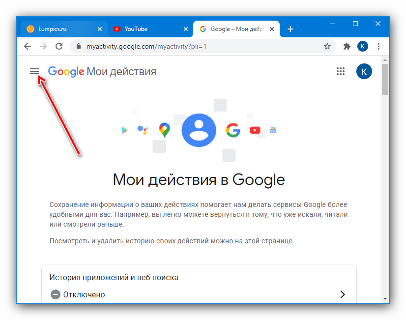 Открыть меню действий Google для восстановления рекомендаций на Youtube