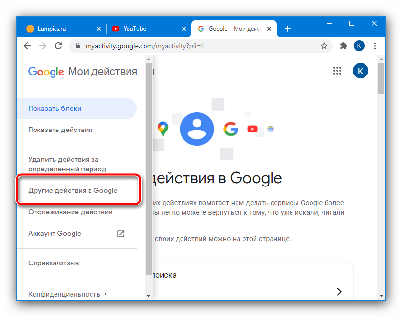Другие действия Google для восстановления рекомендаций на Youtube