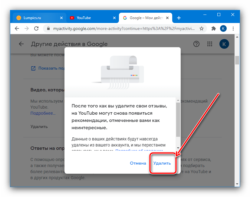Подтвердить удаление настроек для восстановления рекомендаций на Youtube