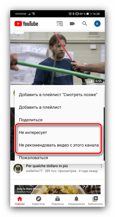Быстрое меню на месте ролика для скрытия рекомендации на Youtube на смартфоне