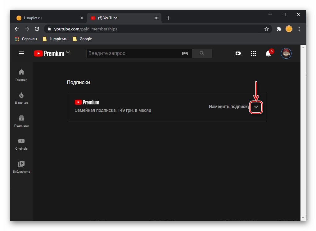 Изменить платную подписку на сайте YouTube в браузере