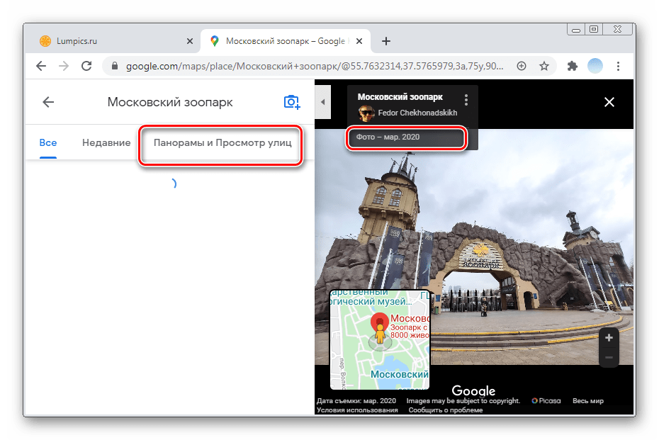 Выбор раздела Панорамы для просмотра панорамных фотографий в ПК-версии Гугл Карты