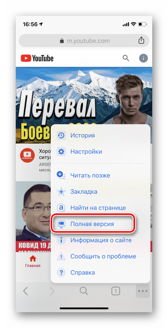 Переход в полную версию для просмотра Ютуб в фоновом режиме Chrome iOS