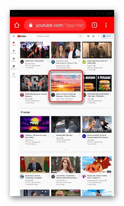 Выбор видео для просмотра видео в фоновом режиме в YouTube Google Chrome Android