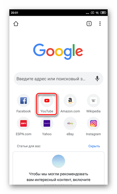 Запуск браузера для просмотра видео в фоновом режиме в YouTube Google Chrome Android