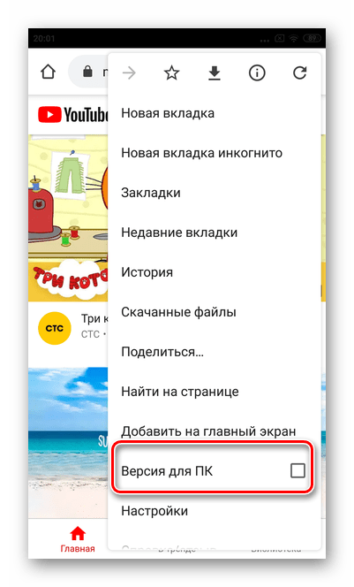 Переход в полную версию для просмотра видео в фоновом режиме в YouTube Google Chrome Android