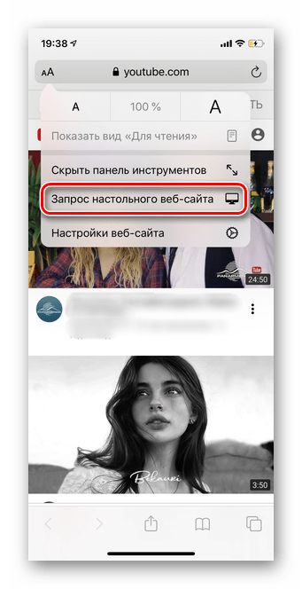 Запрос настольного веб-браузера для просмотра Ютуб в фоновом режиме на iOS