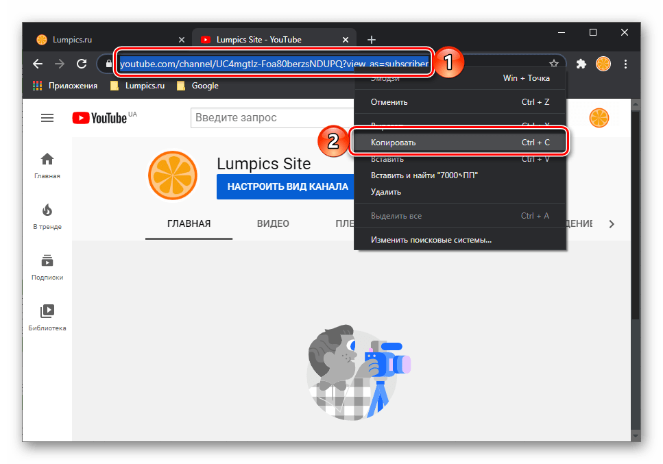 Получить и скопировать ссылку на свой канал на YouTube в браузере Google Chrome