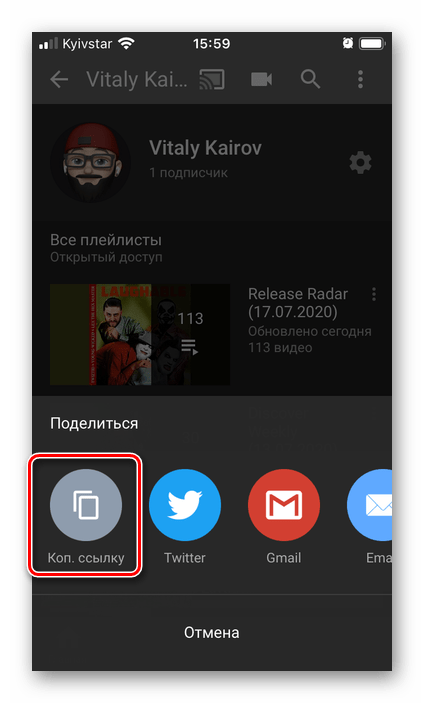 Копировать ссылку на свой канал на YouTube в приложении для iPhone