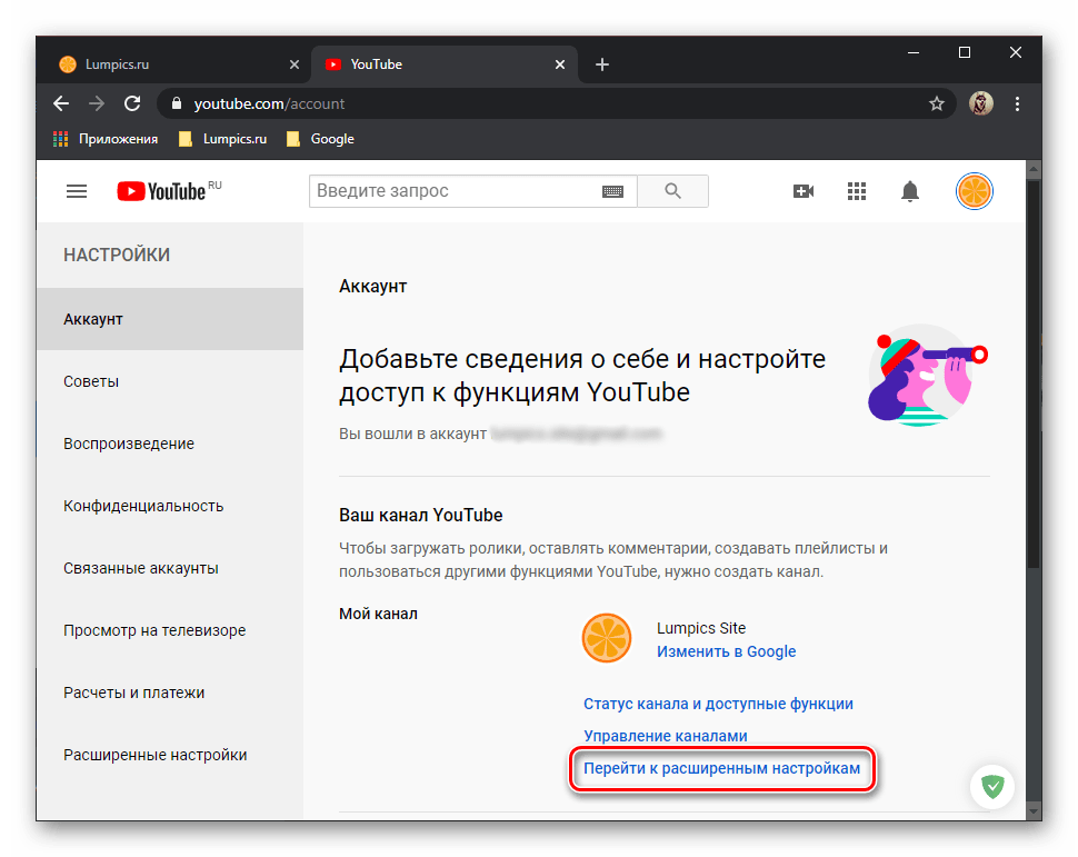 Расширенные настройки канала на YouTube в браузере на ПК