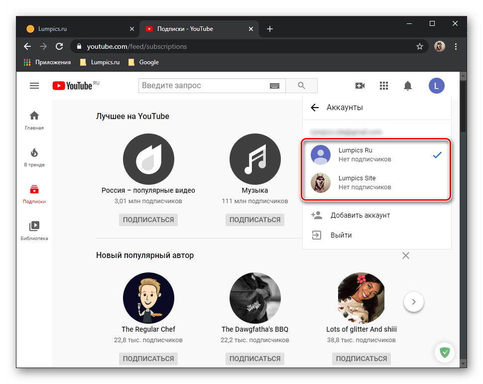 Выбор другого аккаунта и канала на YouTube в браузере на ПК