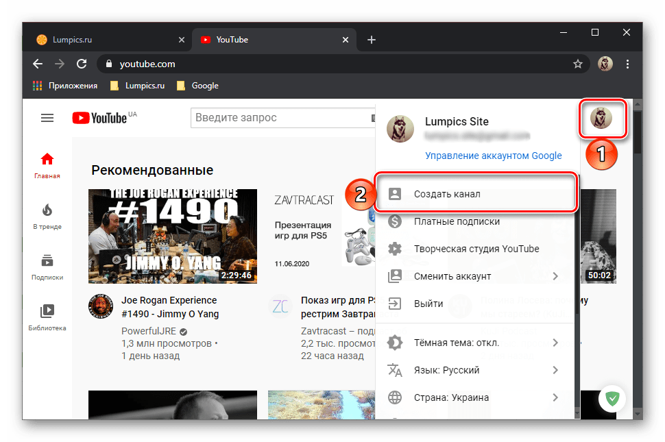 Вызов меню профиля и выбор пункта Создать канал на YouTube