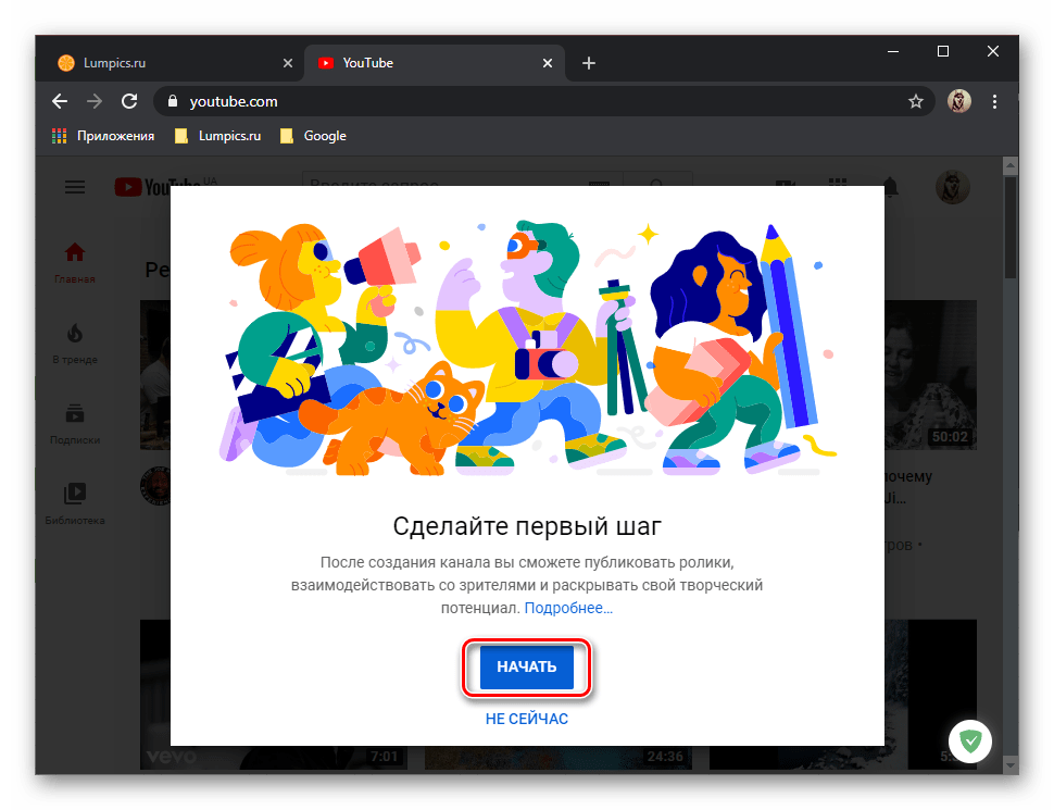 Начать создавать канал на YouTube через браузер на ПК