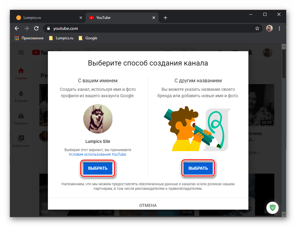 Выбор варианта создания канала на YouTube через браузер на ПК