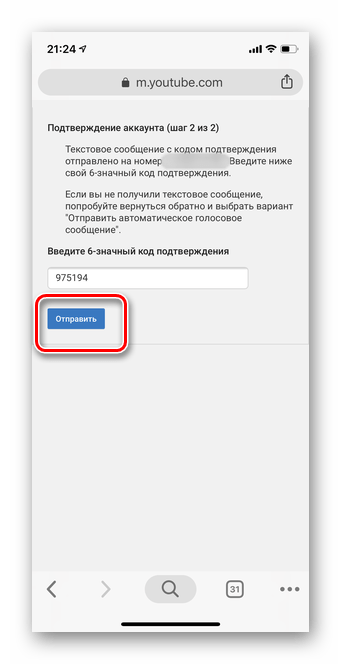 Введите код подтверждения для подтверждения аккаунта в мобильном приложении YouTube iOS