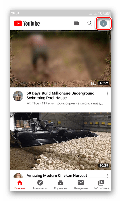 Нажмите на аватар для подтверждения аккаунта YouTube Android