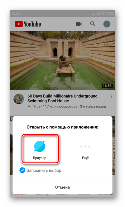 Выберите браузер для открытия страницы для подтверждения аккаунта YouTube Android