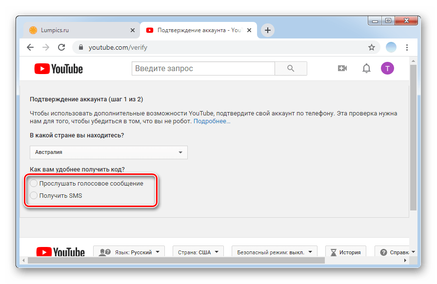 Передите на страницу для подтверждения номера и укажите метод для подтверждения аккаунта в ПК-версии YouTube