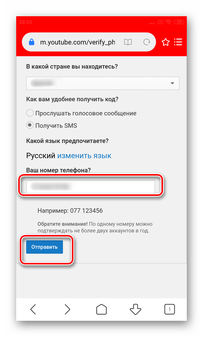 Введите номер телефона и нажмите отправить для подтверждения аккаунта YouTube Android