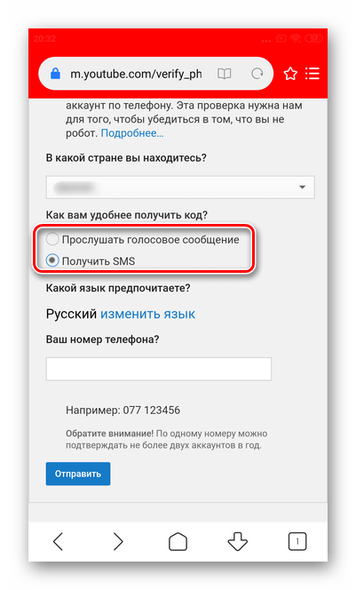 Выберите метод получения кода для подтверждения аккаунта YouTube Android