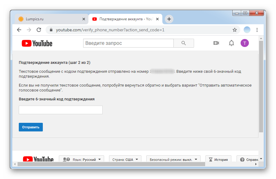 Впишите код подтверждения для подтверждения аккаунта в ПК-версии YouTube