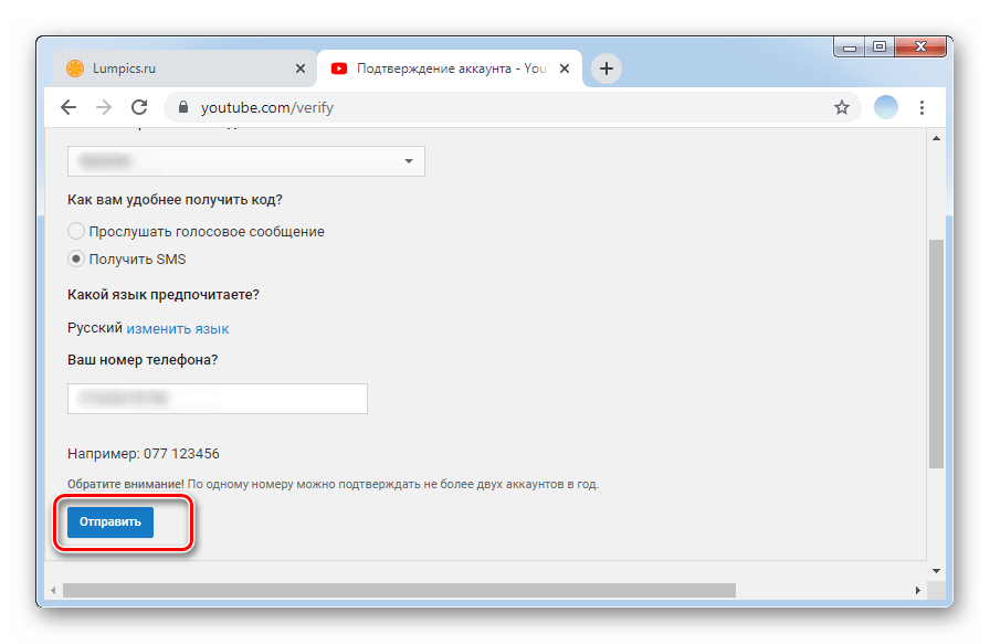 Кликнуть отправить для получения кода для подтверждения аккаунта в ПК-версии YouTube