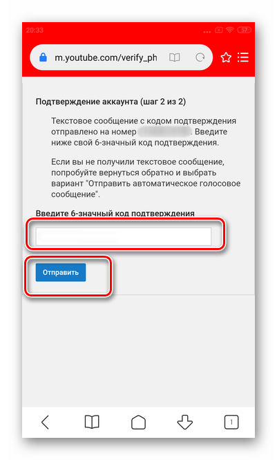 Полученный код впишите в поле для подтверждения аккаунта YouTube Android