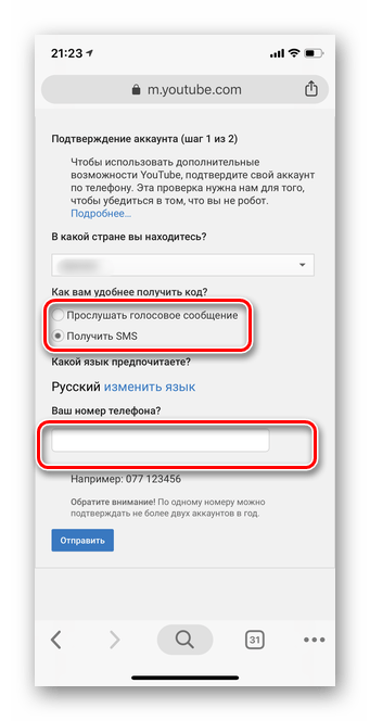 Укажите способ и номер телефона для подтверждения аккаунта в мобильном приложении YouTube iOS