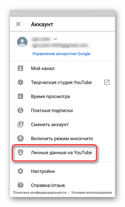 Перейдите в раздел Личный данный на Ютуб для подтверждения аккаунта YouTube Android