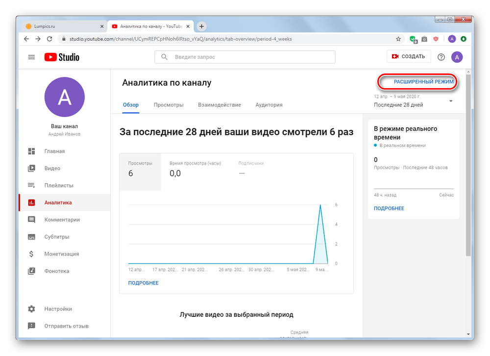 Расширенный режим аналитики на YouTube