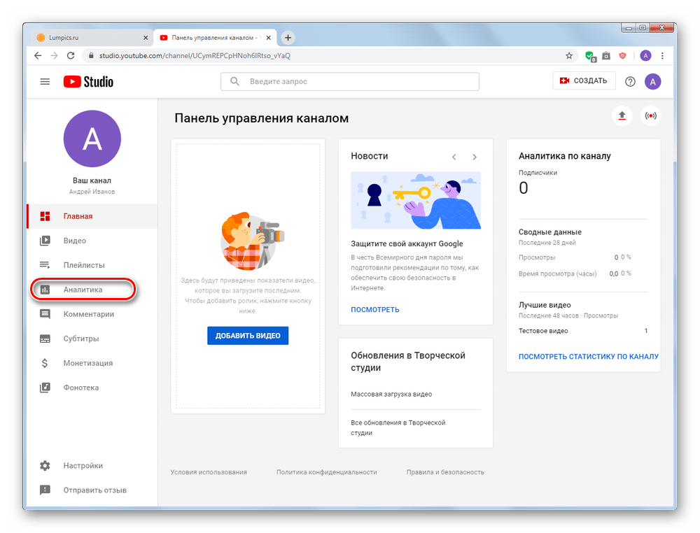 Переход к аналитике канала на YouTube