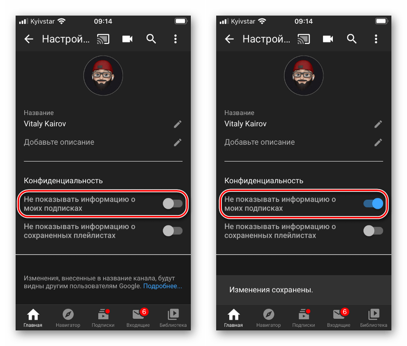 Настройки конфиденциальности YouTube канала на смартфоне Apple