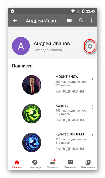 Настройка YouTube канала на Android