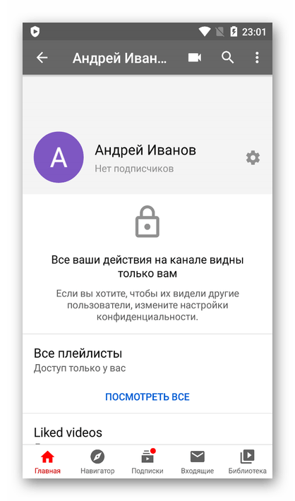 Канал Youtube со скрытыми подписками на Android