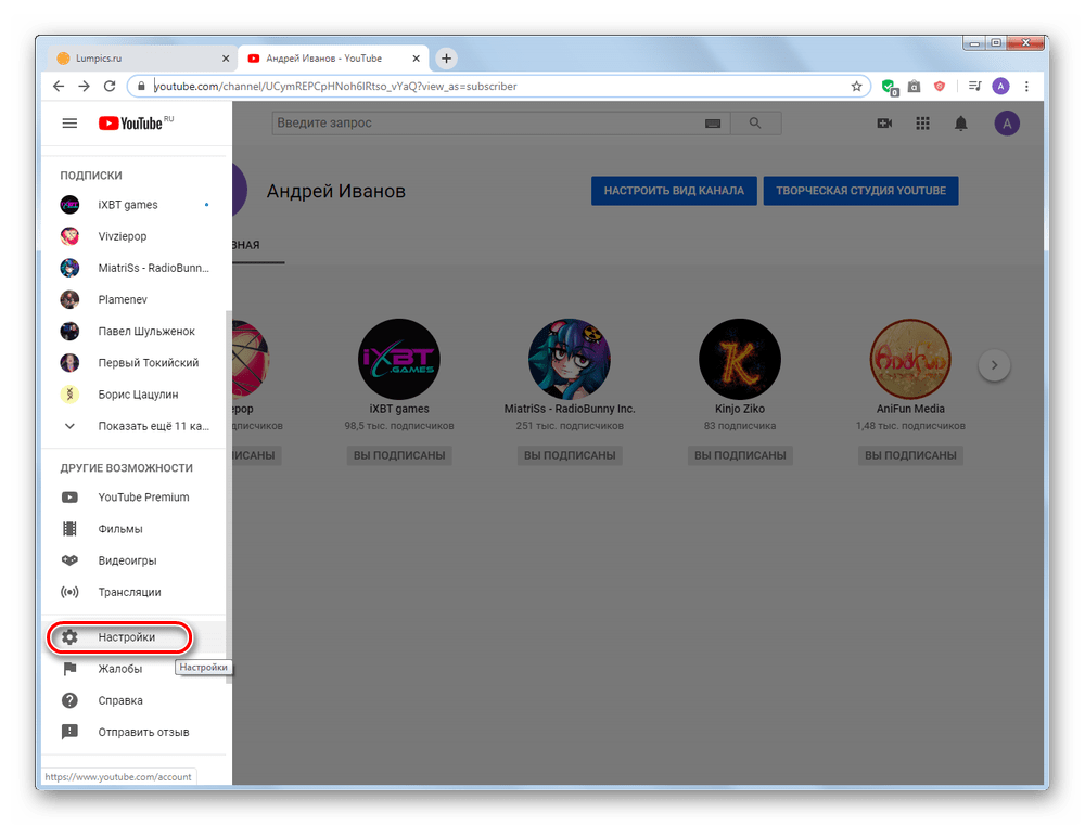 Настройки канала Youtube