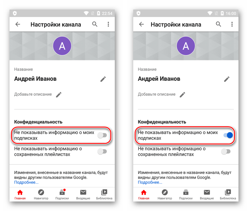 Изменение настроек конфиденциальности YouTube на Android