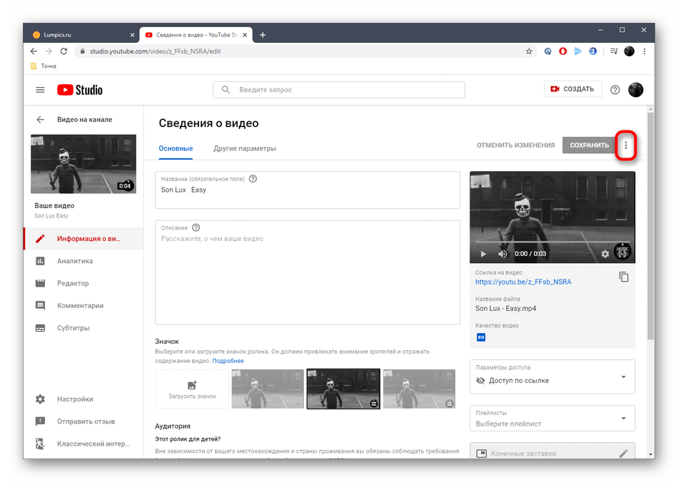 Открытие дополнительных действий при редактировании видео на сайте YouTube