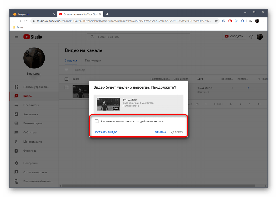 Подтверждение удаления собственного видео на сайте YouTube